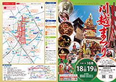 川越まつりパンフレット分割版表紙・交通規制のご案内（裏表紙）
