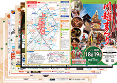 川越まつりパンフレット一括版