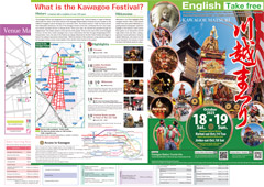 川越まつりパンフレット英語版