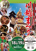 川越まつりチラシ表