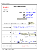川越まつり会館 書類記入例