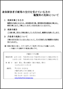 川越まつり会館 身体障害者手帳等の交付を受けている方の観覧料の減免について