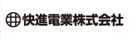 快進電業株式会社