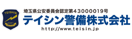 テイシン警備株式会社