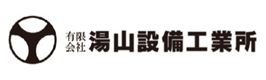 有限会社　湯山設備工業所