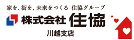 (株)住協　川越支店