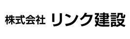 （株）リンク建設