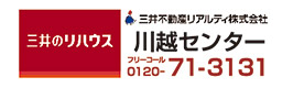 三井不動産リアルティ株式会社　川越センター