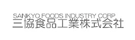 三協食品工業㈱