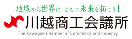 川越商工会議所