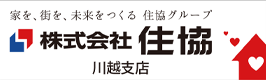 株式会社 住協川越支店