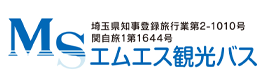 エムエス観光バス 株式会社