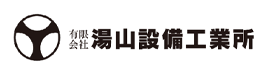 有限会社 湯山設備工業所