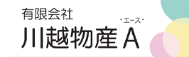 有限会社 川越物産A