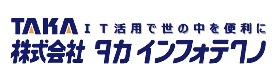 株式会社 タカインフォテクノ