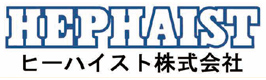 ヒーハイスト 株式会社