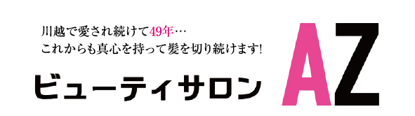 ビューティサロンエイゼット